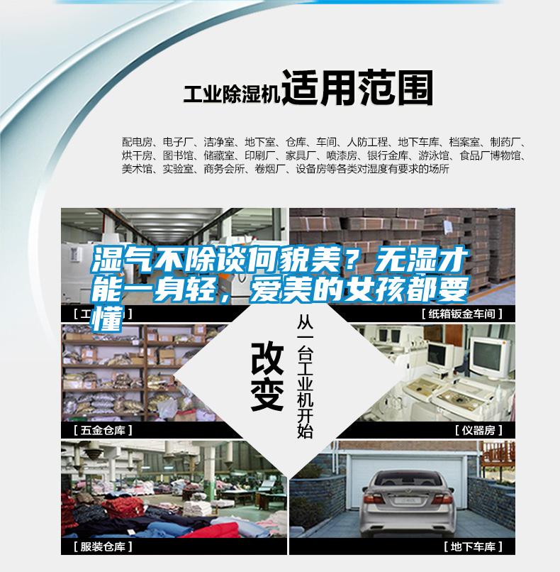 濕氣不除談何貌美？無(wú)濕才能一身輕，愛(ài)美的女孩都要懂