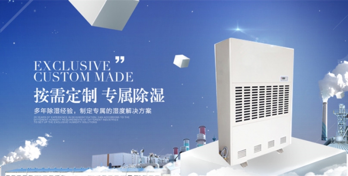 選對倉庫用除濕機，遠離倉庫潮濕發霉---工業除濕機