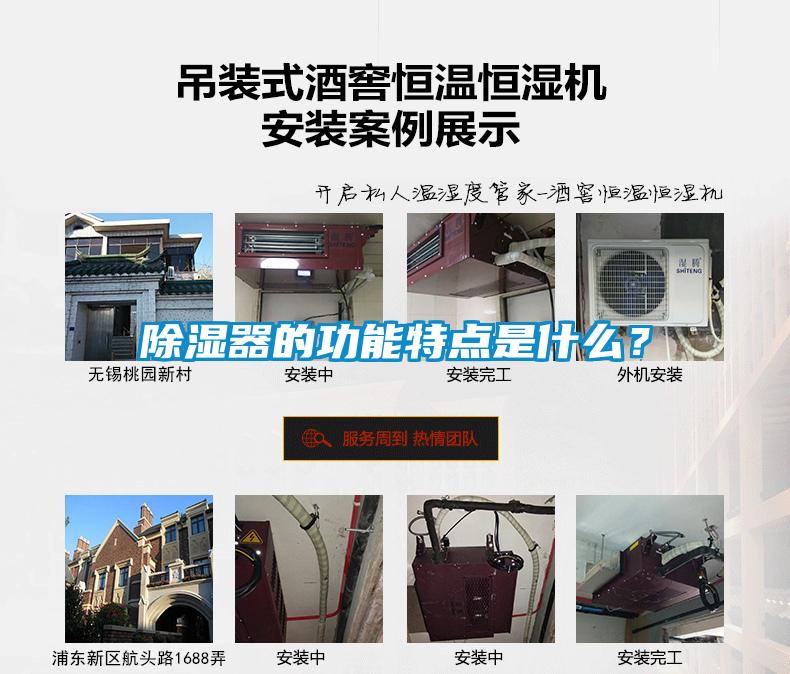 除濕器的功能特點是什么？