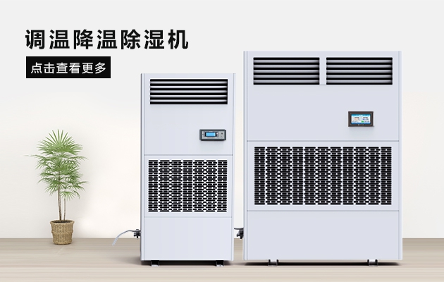 除濕機(jī)在農(nóng)村自建房適用嗎？