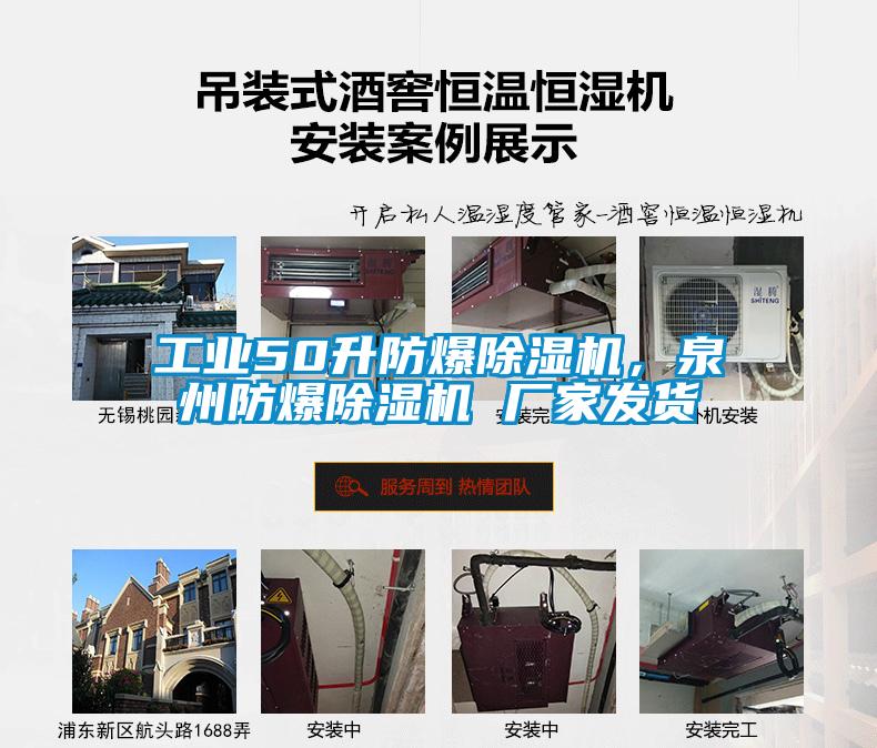 工業50升防爆除濕機,泉州防爆除濕機 廠家發貨