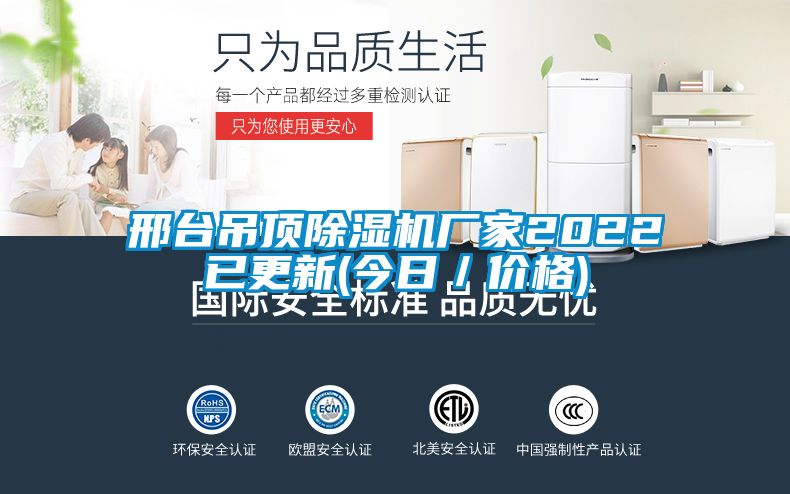 邢臺吊頂除濕機廠家2022已更新(今日/價格)