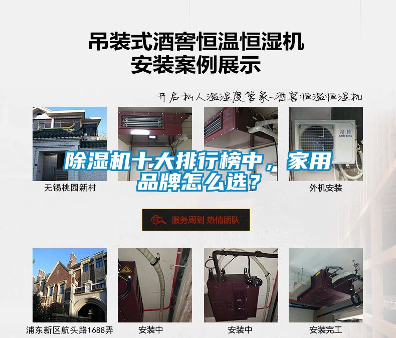 除濕機(jī)十大排行榜中，家用品牌怎么選？