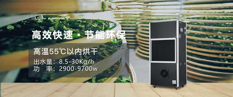 茶葉防潮除濕的方法有哪些？茶葉專(zhuān)用除濕機(jī)